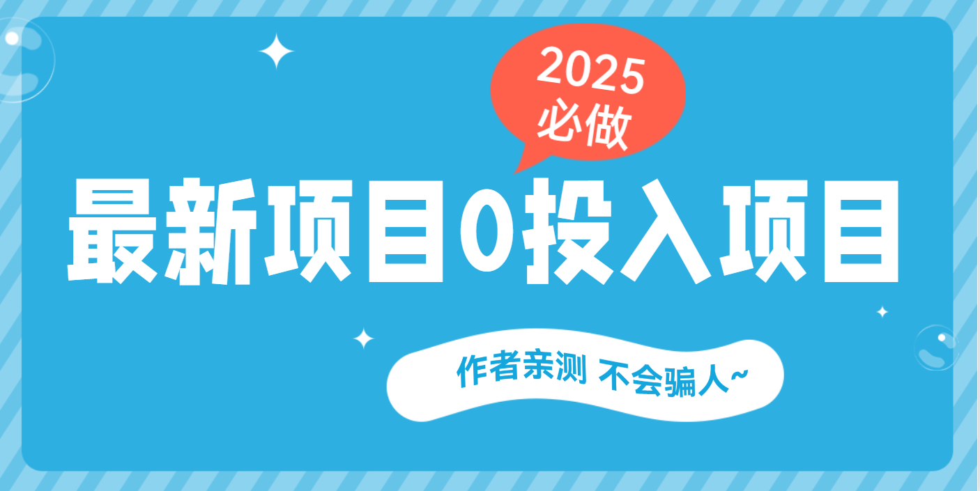 最新项目 0成本项目，小说推文&短剧推广，网盘拉新，可偷懒代发汇创网-网创项目_汇创网_中创网_福缘网_冒泡网_资源整合平台汇创网
