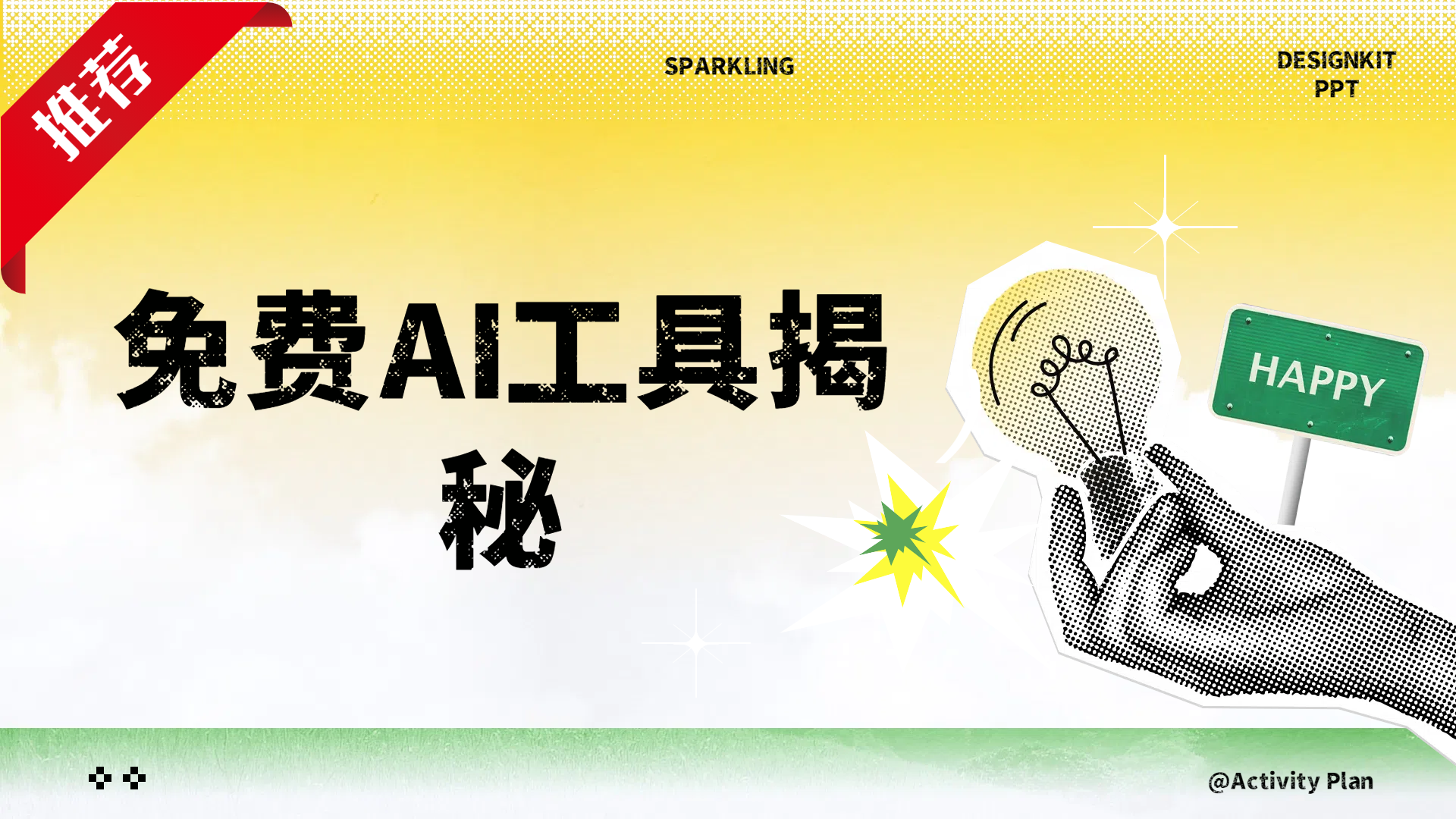 免费AI工具揭秘轻松复制爆文，快速生成原创视频汇创网-网创项目_汇创网_中创网_福缘网_冒泡网_资源整合平台汇创网