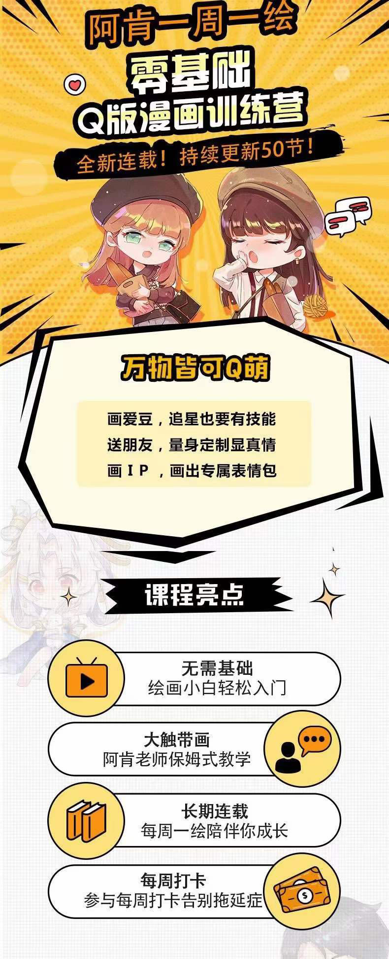 图片[1]汇创网-网创项目_汇创网_中创网_福缘网_冒泡网_资源整合平台零基础Q版漫画训练营：万物皆可Q萌，绘画小白轻松入门汇创网-网创项目_汇创网_中创网_福缘网_冒泡网_资源整合平台汇创网