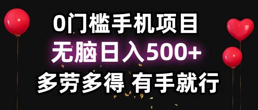 （13216期）零撸项目，看广告赚米！单机40＋小白当天上手，可矩阵操作日入500＋汇创网-网创项目_汇创网_中创网_福缘网_冒泡网_资源整合平台汇创网