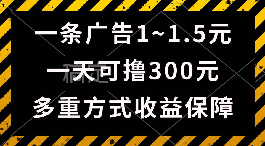 一天可撸300+的广告收益，绿色项目长期稳定，上手无难度！汇创网-网创项目_汇创网_中创网_福缘网_冒泡网_资源整合平台汇创网