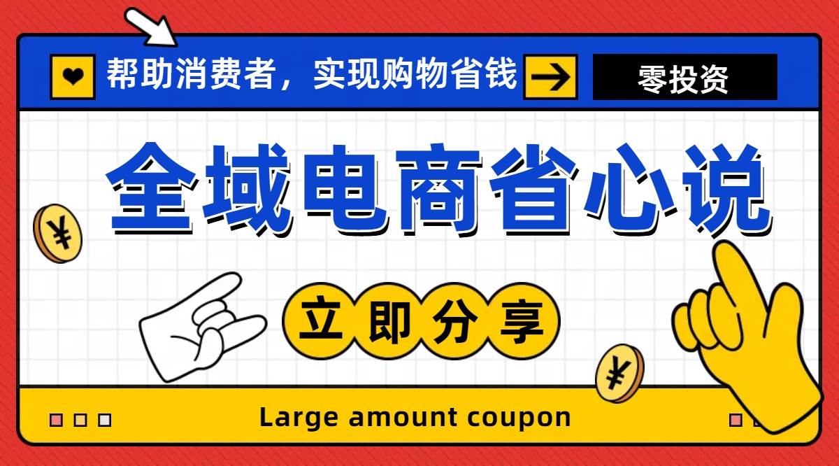 全新电商玩法，无货源模式，人人均可做电商！日入1000+汇创网-网创项目_汇创网_中创网_福缘网_冒泡网_资源整合平台汇创网