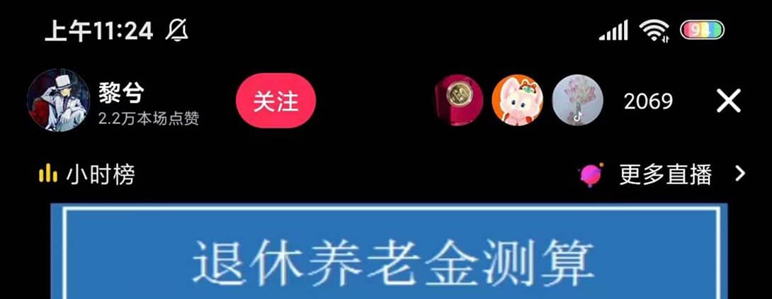 抖音直播退休养老金预测，礼物收割机【详细玩法教程】汇创网-网创项目_汇创网_中创网_福缘网_冒泡网_资源整合平台汇创网