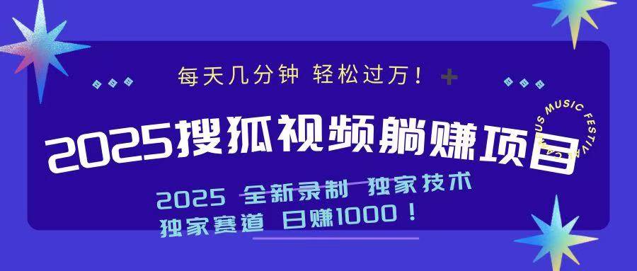（14049期）2025最新看视频躺赚项目：每天几分钟，轻松月入过万汇创网-网创项目_汇创网_中创网_福缘网_冒泡网_资源整合平台汇创网