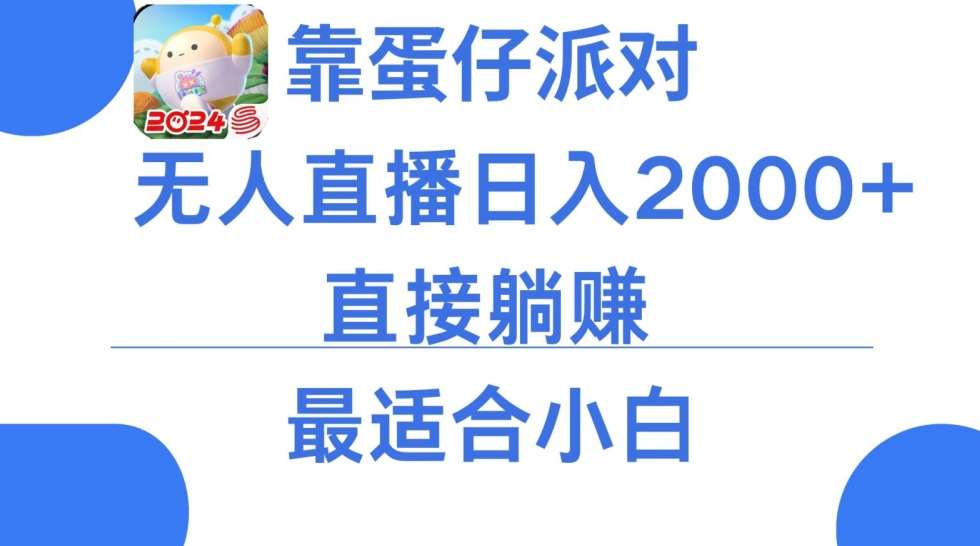微信小游戏跳一跳不露脸直播，防封+稳定跳科技，单场直播2千人起，稳定日入2000+【揭秘】汇创网-网创项目_汇创网_中创网_福缘网_冒泡网_资源整合平台汇创网