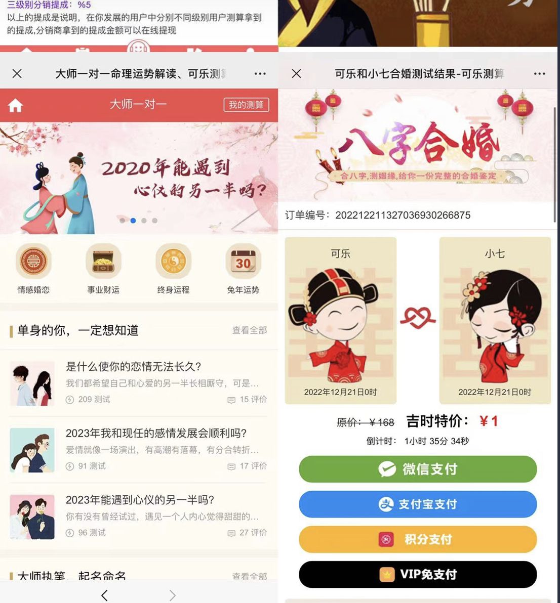 图片[2]汇创网-网创项目_汇创网_中创网_福缘网_冒泡网_资源整合平台外面卖1888的2023最火算命测算系统 对接易支付 微信支付宝官方(源码+教程)汇创网-网创项目_汇创网_中创网_福缘网_冒泡网_资源整合平台汇创网