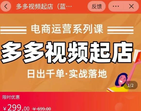 小乔-多多视频起店蓝海项目：日出千单实战落地（价值299元）汇创网-网创项目_汇创网_中创网_福缘网_冒泡网_网创项目平台汇创网