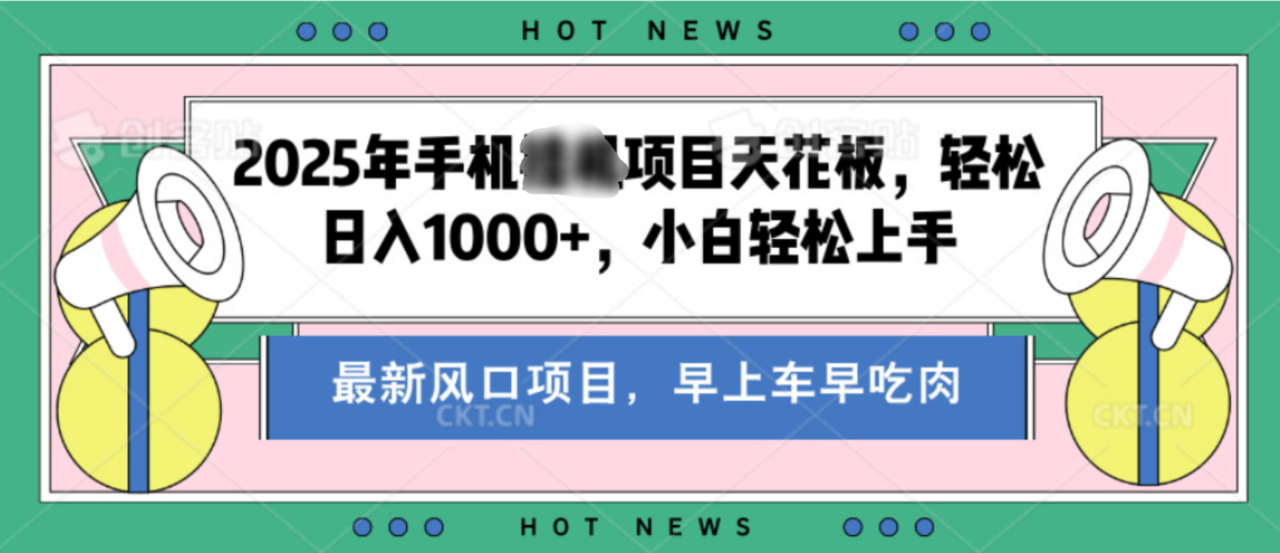 【揭秘】最新音乐人歌单玩法，纯挂鸡项目，月收入20000+，永久收米，有播放就有收益，冷门蓝海项目，适合新手小白汇创网-网创项目_汇创网_中创网_福缘网_冒泡网_资源整合平台汇创网