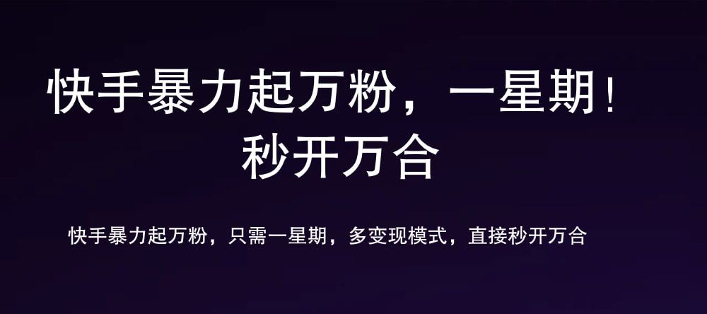7 天万粉，吸金变现，日入斗金汇创网-网创项目_汇创网_中创网_福缘网_冒泡网_网创项目平台汇创网