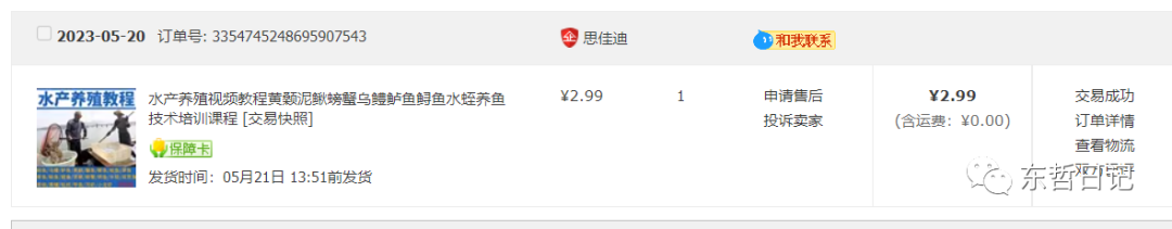 图片[1]网创项目_汇创网_中创网_福缘网_冒泡网_资源整合平台东哲日记：全网首创实物虚拟电商项目，速来捡钱，成本低，一单赚几十块！网创项目_汇创网_中创网_福缘网_冒泡网_资源整合平台汇创网