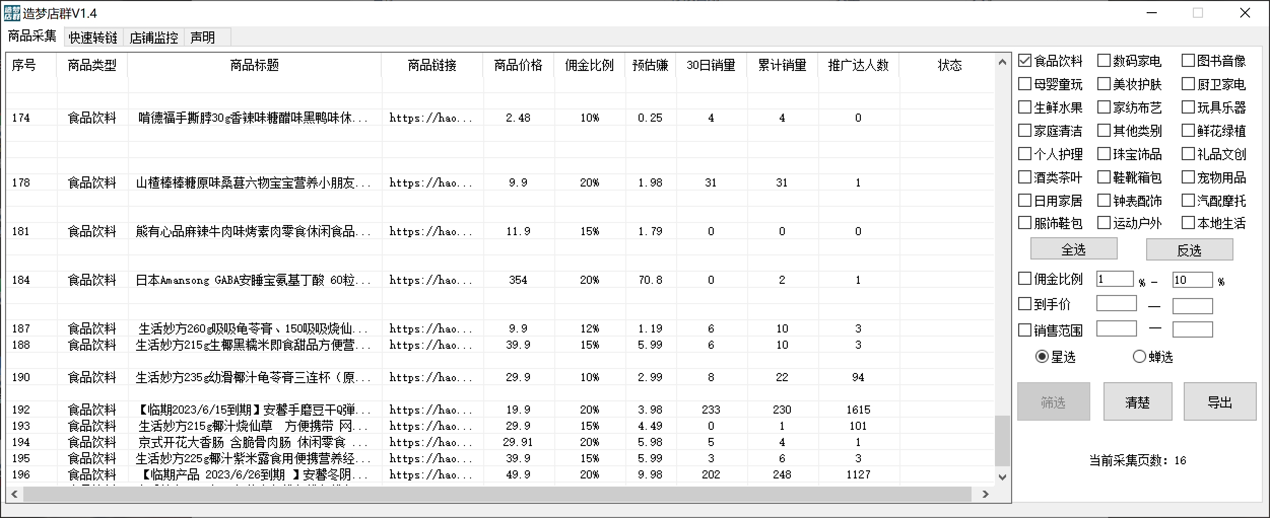 图片[1]汇创网-网创项目_汇创网_中创网_福缘网_冒泡网_资源整合平台最新市面上卖600的抖音拼多多店群助手，快速分析商品热度，助力带货营销汇创网-网创项目_汇创网_中创网_福缘网_冒泡网_资源整合平台汇创网
