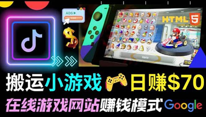 通过自由职业者网站出售Html5赚钱 搬运网页，手机小游戏，日赚70美元汇创网-网创项目_汇创网_中创网_福缘网_冒泡网_网创项目平台汇创网