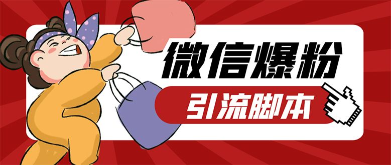 【引流必备】微易发特供版/微信全功能营销软件/好友互动 自动回复 收款回复汇创网-网创项目_汇创网_中创网_福缘网_冒泡网_资源整合平台汇创网