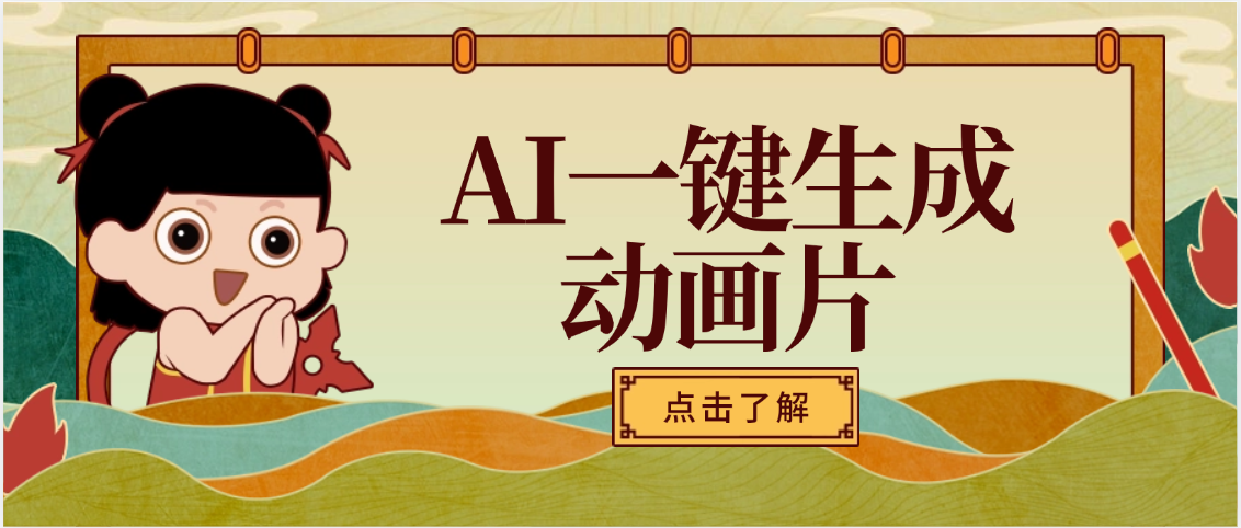 AI一键生成动画片，可多平台发布，小白轻松日入1000+汇创网-网创项目_汇创网_中创网_福缘网_冒泡网_资源整合平台汇创网