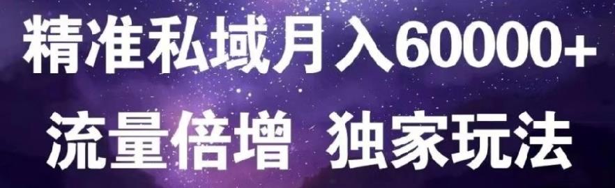 原力网赚精准私域月入60000+,流量倍增独家玩法汇创网-网创项目_汇创网_中创网_福缘网_冒泡网_网创项目平台汇创网