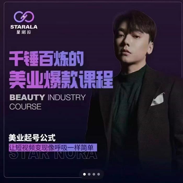 千锤百炼的美业爆款课程，美业号公式，让短视频变现像呼吸一样简单汇创网-网创项目_汇创网_中创网_福缘网_冒泡网_资源整合平台汇创网