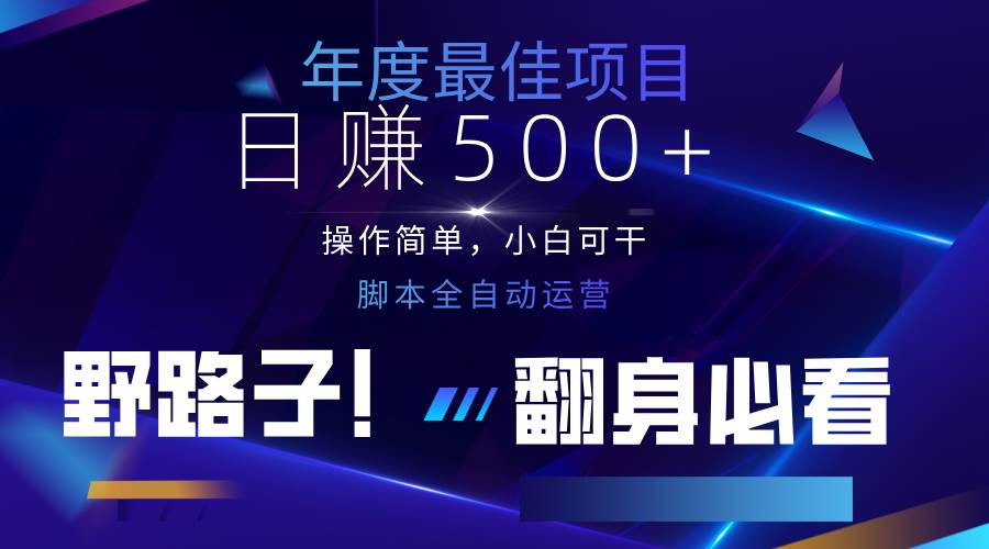 云机全自动答题日赚500+，轻松实现睡后收益，操作简单，2025最新野路子，翻身必看汇创网-网创项目_汇创网_中创网_福缘网_冒泡网_资源整合平台汇创网