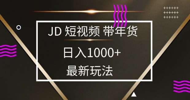 2025最新京东蓝海项目，0 门槛日入 1k+，小白宝妈轻松上手【揭秘】汇创网-网创项目_汇创网_中创网_福缘网_冒泡网_资源整合平台汇创网