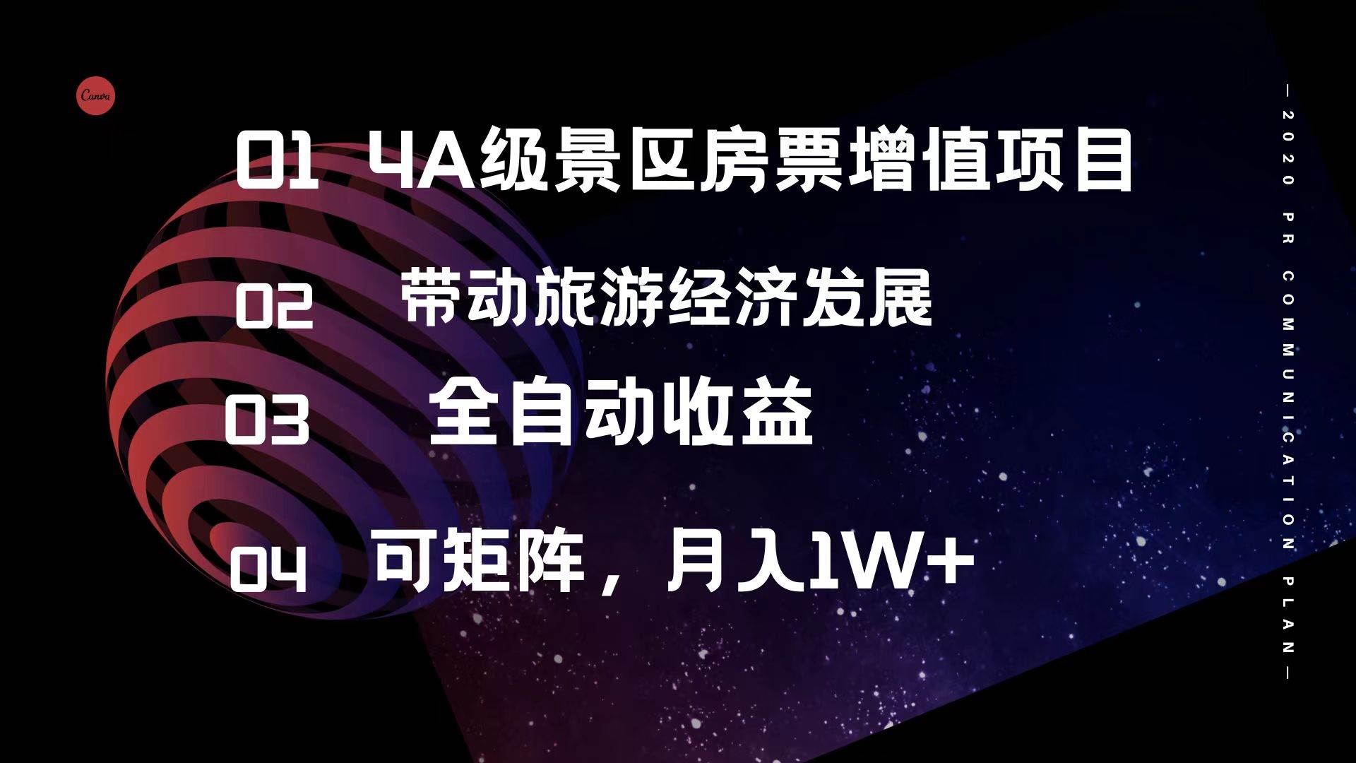 4A级景区房票增值项目  带动旅游经济发展 全自动收益 可矩阵 月入1w+汇创网-网创项目_汇创网_中创网_福缘网_冒泡网_资源整合平台汇创网