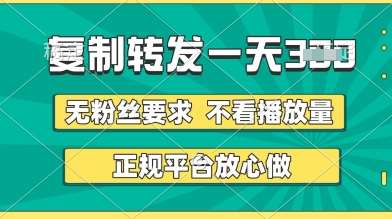 转发视频一天3张+，正规平台放心做，不看播放量，无粉丝要求，随时随地挣收益【揭秘】汇创网-网创项目_汇创网_中创网_福缘网_冒泡网_网创项目平台汇创网