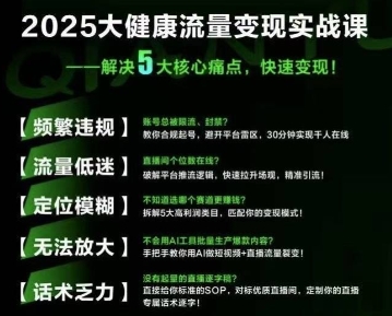 大健康流量全域新增长8.0，三月底线下课视频，大健康万亿蓝海，从类目突围到模式迭代汇创网-网创项目_汇创网_中创网_福缘网_冒泡网_资源整合平台汇创网