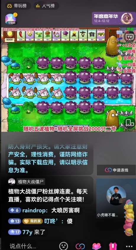 图片[2]汇创网-网创项目_汇创网_中创网_福缘网_冒泡网_资源整合平台半无人直播弹幕整蛊玩法2.0，植物大战僵尸弹幕整蛊，撸礼物音浪效果很强大，每天收入1000+汇创网-网创项目_汇创网_中创网_福缘网_冒泡网_资源整合平台汇创网