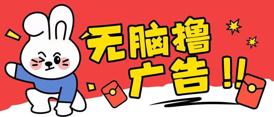 无限薅羊毛玩法，纯自撸无需养机一天2-3张【揭秘】汇创网-网创项目_汇创网_中创网_福缘网_冒泡网_资源整合平台汇创网