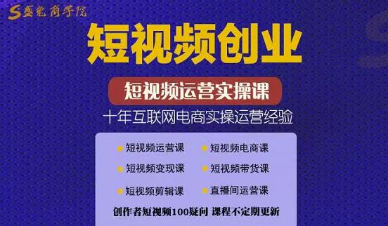 帽哥:短视频创业带货实操课，好物分享零基础快速起号汇创网-网创项目_汇创网_中创网_福缘网_冒泡网_网创项目平台汇创网