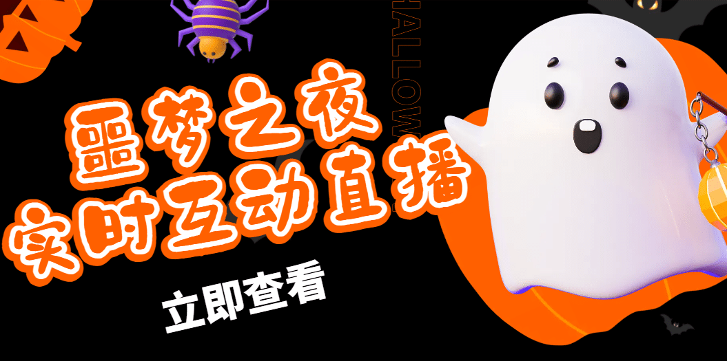 抖音噩梦之夜直播项目，可虚拟人直播 抖音报白 实时互动直播【软件+教程】汇创网-网创项目_汇创网_中创网_福缘网_冒泡网_资源整合平台汇创网