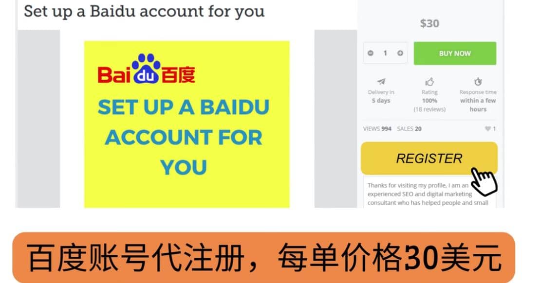 代注册百度账号+代提交赚钱，每天3分钟，轻松赚30美元+20美元汇创网-网创项目_汇创网_中创网_福缘网_冒泡网_资源整合平台汇创网