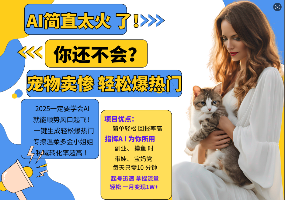 动物打工视频搬砖   一键生成轻松爆热门  专撩温柔多金小姐姐  私域转化率1W+汇创网-网创项目_汇创网_中创网_福缘网_冒泡网_资源整合平台汇创网