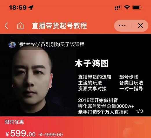 木子鸿图0粉直播带货起号教程，直播带货的逻辑起号步骤主流玩法汇创网-网创项目_汇创网_中创网_福缘网_冒泡网_资源整合平台汇创网
