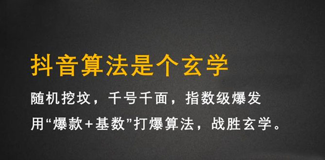 抖音短视频带货训练营,手把手教你短视频带货,听话照做,保证出单汇创网-网创项目_汇创网_中创网_福缘网_冒泡网_网创项目平台汇创网