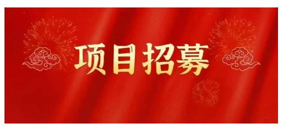 高鹏圈·蓝海中视频项目，长期项目，可以说字节不倒，项目就可以一直做！汇创网-网创项目_汇创网_中创网_福缘网_冒泡网_资源整合平台汇创网