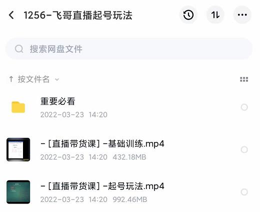 2022合兴社抖音直播起号，飞哥抖音直播起号玩法汇创网-网创项目_汇创网_中创网_福缘网_冒泡网_网创项目平台汇创网