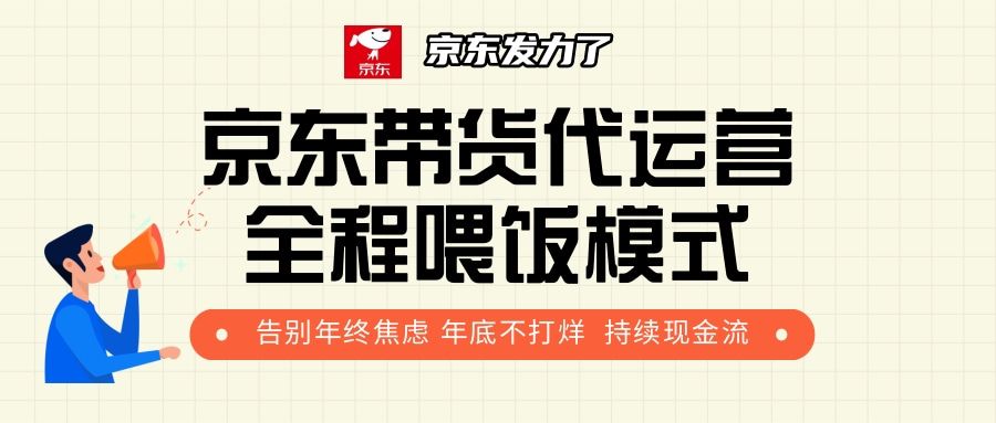 京东带货，代运营，利润55分汇创网-网创项目_汇创网_中创网_福缘网_冒泡网_资源整合平台汇创网