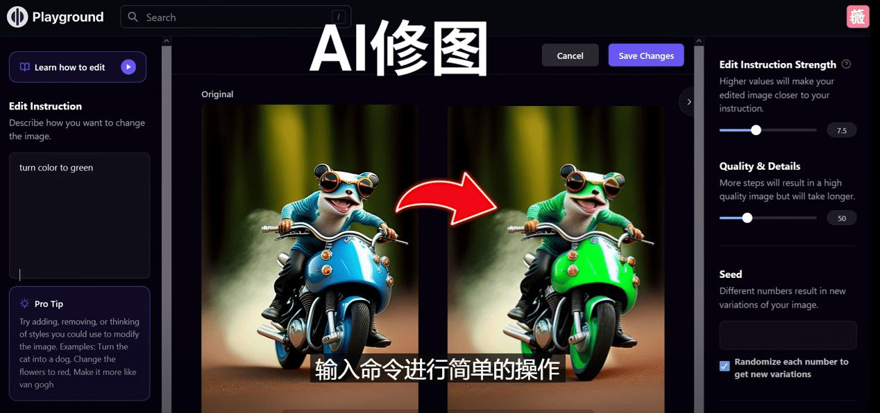 免费人工智能工具Playground AI，输入命令，实现一键修图 – 无需基础汇创网-网创项目_汇创网_中创网_福缘网_冒泡网_资源整合平台汇创网