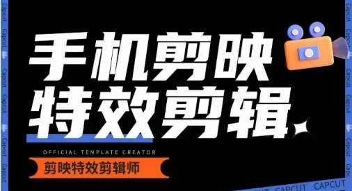 0基础学汽车丝滑炫酷摄影教学，手机剪映特效剪辑汇创网-网创项目_汇创网_中创网_福缘网_冒泡网_资源整合平台汇创网