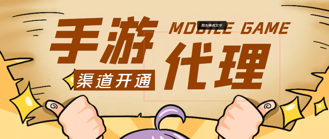 【蓝海市场】外面收费1000+的手游代理项目 (详细教程)网创项目_汇创网_中创网_福缘网_冒泡网_资源整合平台汇创网