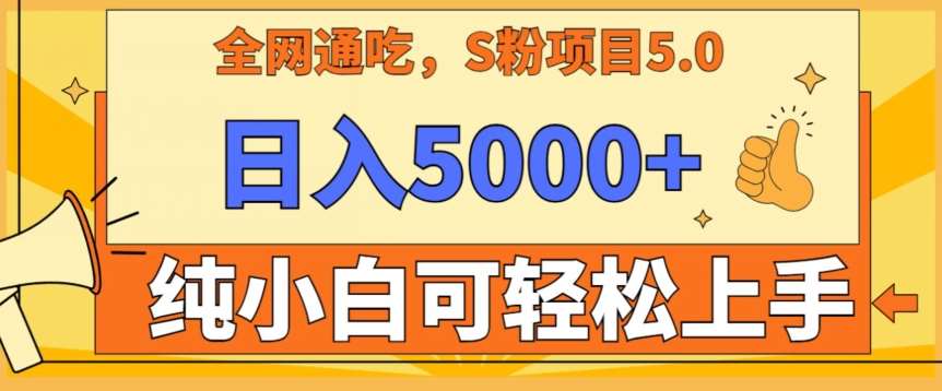 男粉项目5.0，最新野路子，纯小白可操作，有手就行，无脑照抄，纯保姆教学【揭秘】汇创网-网创项目_汇创网_中创网_福缘网_冒泡网_网创项目平台汇创网