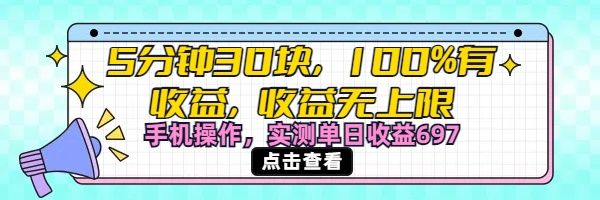 视频号创作分成计划，5分钟30块100%有收益，收益无上限。手机操作实测单日收益697汇创网-网创项目_汇创网_中创网_福缘网_冒泡网_资源整合平台汇创网