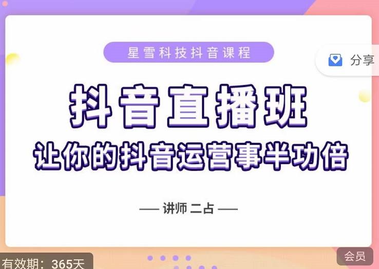 抖音直播速爆集训班，0粉丝0基础5天营业额破万，让你的抖音运营事半功倍汇创网-网创项目_汇创网_中创网_福缘网_冒泡网_资源整合平台汇创网