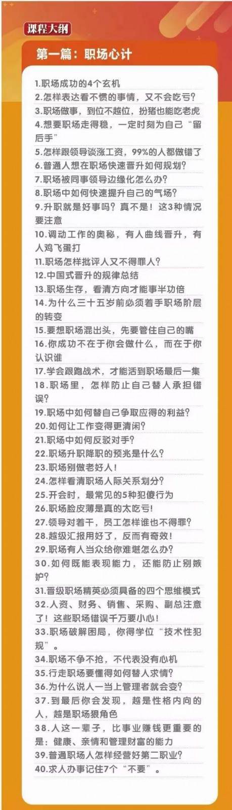图片[2]汇创网-网创项目_汇创网_中创网_福缘网_冒泡网_网创项目平台职场谋略100讲：多长点心眼，少走点弯路（100节课）汇创网-网创项目_汇创网_中创网_福缘网_冒泡网_网创项目平台汇创网