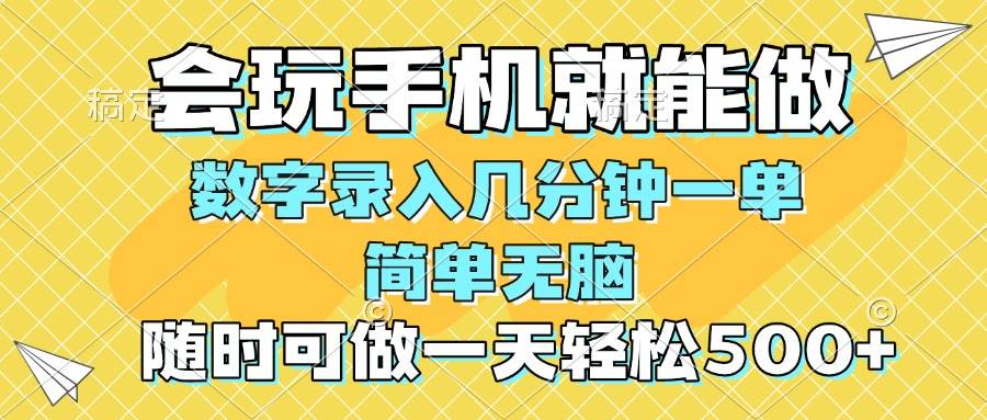 （14360期）一部手机即可开始,验证码录入，几秒钟一单，，随时随地可做，每天500+汇创网-网创项目_汇创网_中创网_福缘网_冒泡网_资源整合平台汇创网