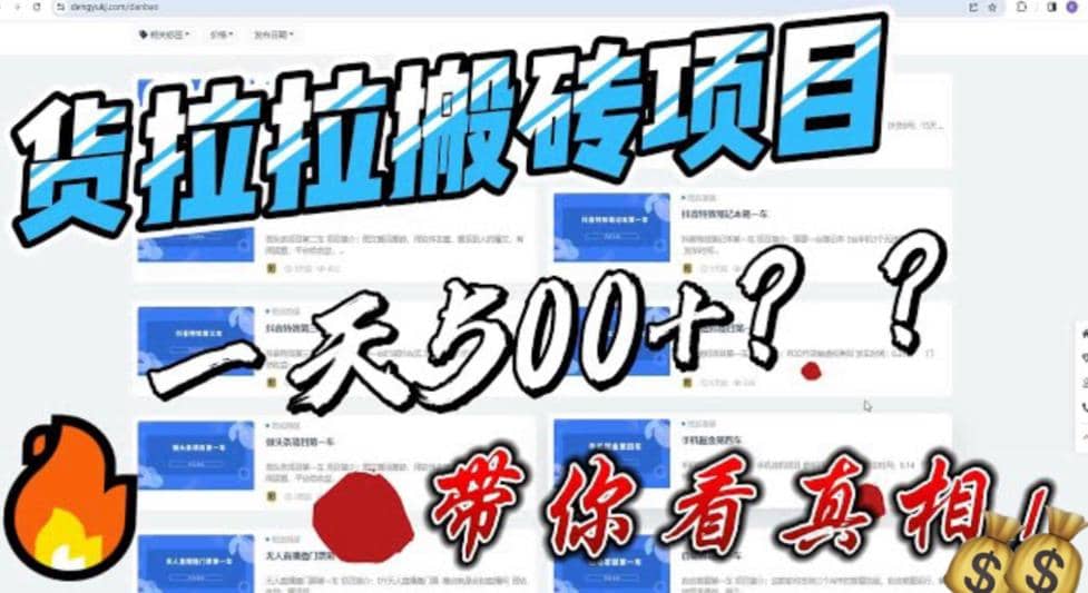 最新外面割5000多的货拉拉搬砖项目，一天500-800，首发拆解痛点汇创网-网创项目_汇创网_中创网_福缘网_冒泡网_资源整合平台汇创网