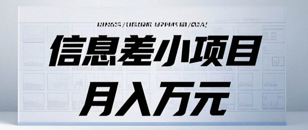 信息差小项目：国内外视频代下载，项目操作简单零成本零门槛月入过万网创项目_汇创网_中创网_福缘网_冒泡网_资源整合平台汇创网