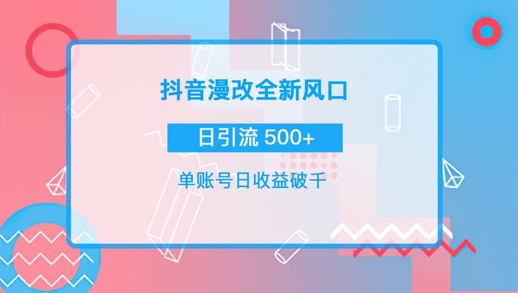 抖音漫改头像汇创网-网创项目_汇创网_中创网_福缘网_冒泡网_资源整合平台汇创网