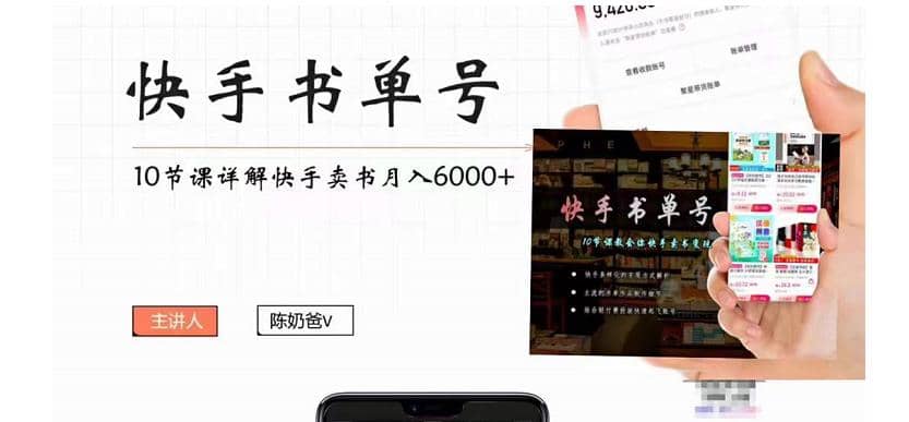 快手书单号实操课程（10节视频课）汇创网-网创项目_汇创网_中创网_福缘网_冒泡网_资源整合平台汇创网