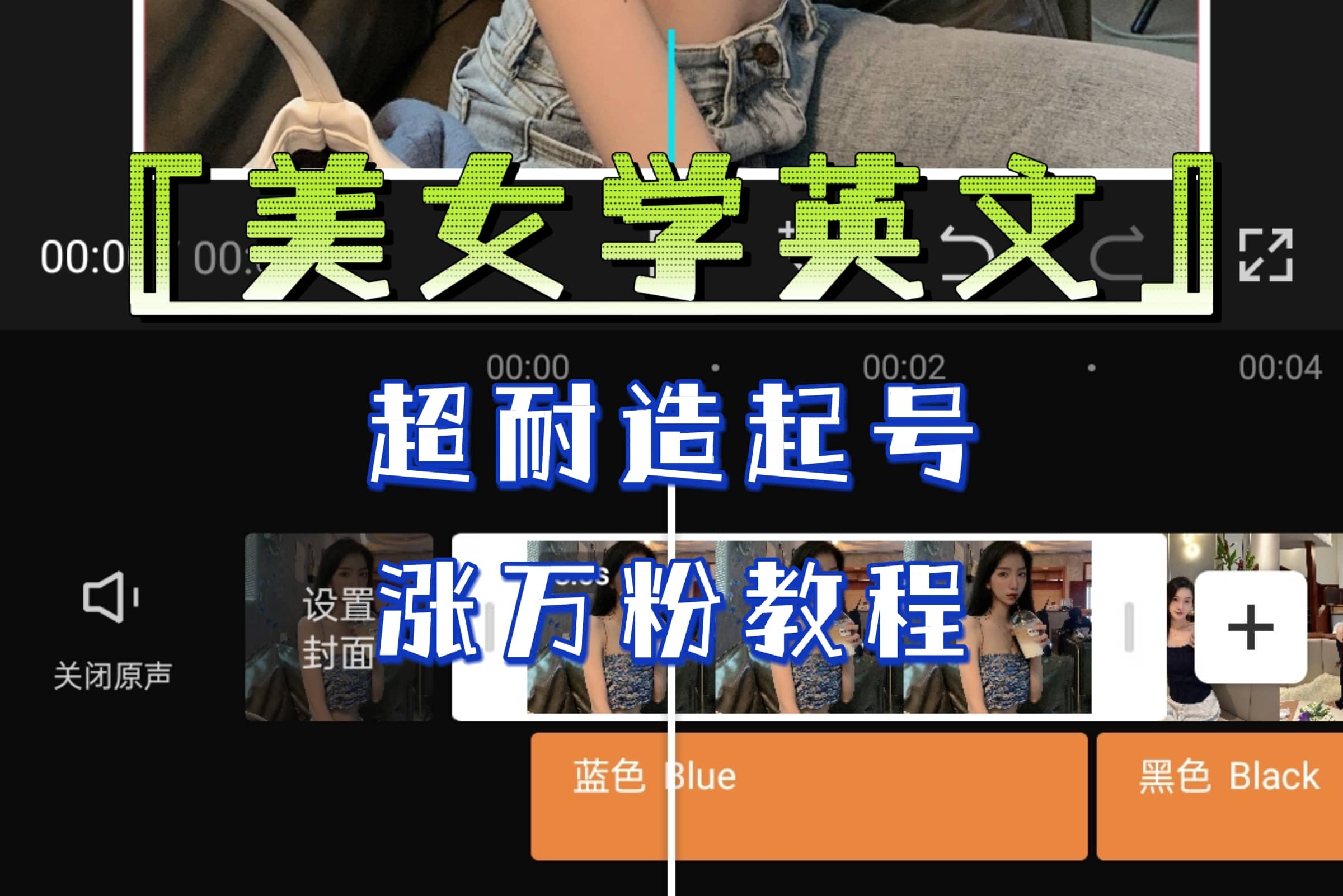 某公众号付费文章《“美女学英文”超耐造起号、涨万粉教程》亲测效果爆炸汇创网-网创项目_汇创网_中创网_福缘网_冒泡网_资源整合平台汇创网