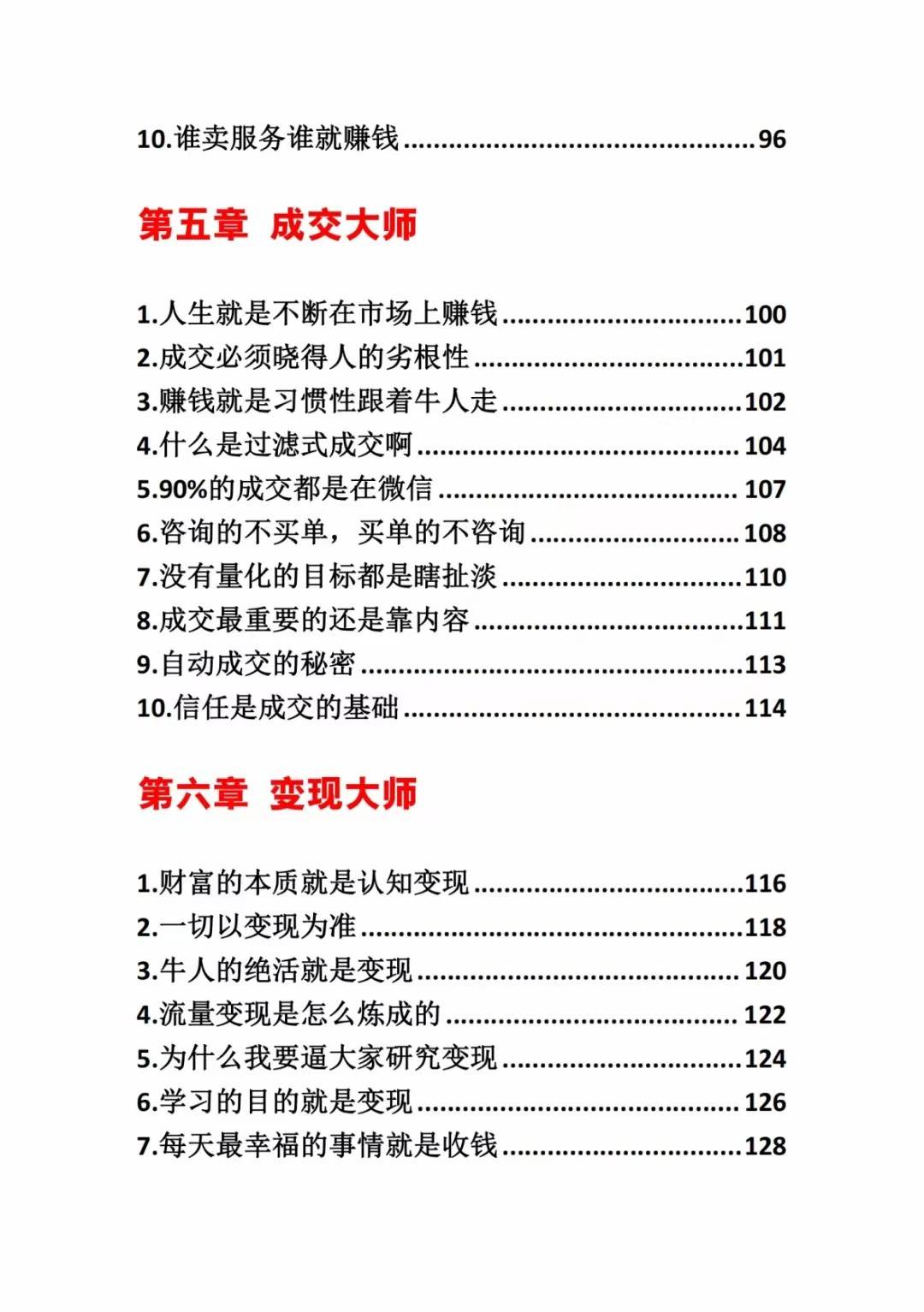 图片[4]汇创网-网创项目_汇创网_中创网_福缘网_冒泡网_网创项目平台《营销大师如何割韭菜》禁止外传的大师绝学电子书汇创网-网创项目_汇创网_中创网_福缘网_冒泡网_网创项目平台汇创网